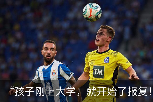 “孩子刚上大学，就开始了报复！”网友：这种前后不一的教育方式，最蠢！