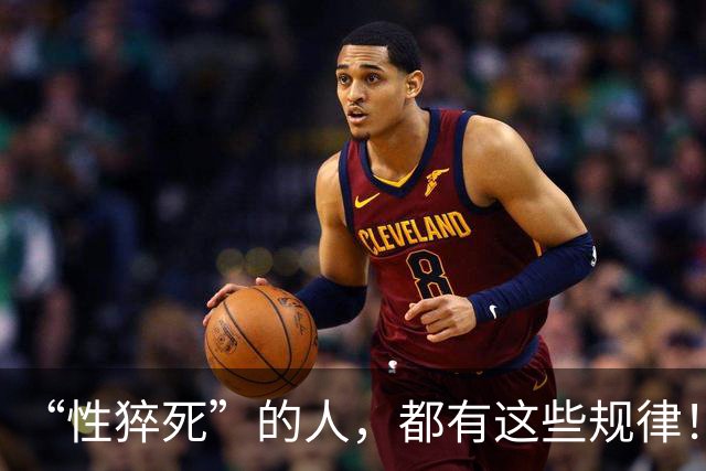 “性猝死”的人，都有这些规律！请停止在这几个危险的边缘试探