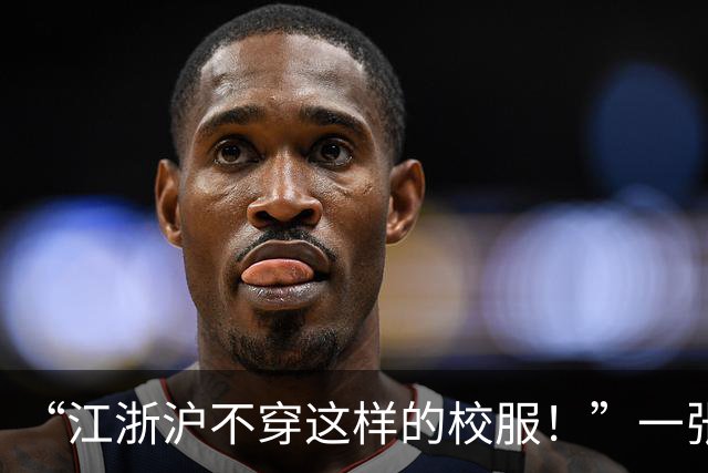“江浙沪不穿这样的校服！”一张虚假炫耀的照片走红，网友：造假也不做好功课！