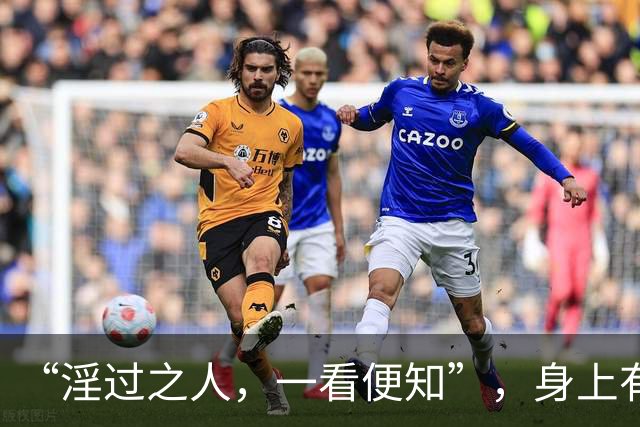 “淫过之人，一看便知”，身上有这3种特征的人，务必远离！