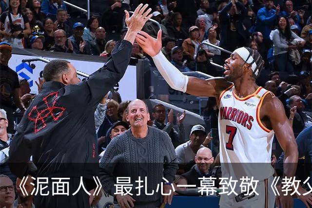 《泥面人》最扎心一幕致敬《教父2》：他被发小出卖后说了那句话