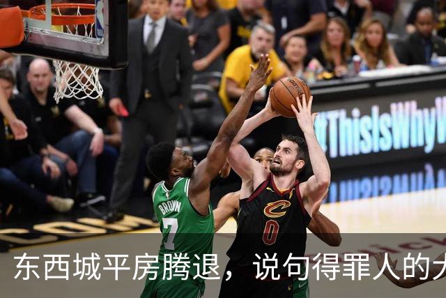 东西城平房腾退，说句得罪人的大实话：“拆迁价”已经没有了