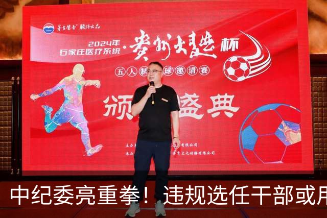中纪委亮重拳！违规选任干部或用人失察失误，将严肃处理！