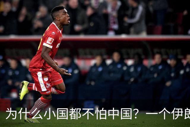 为什么小国都不怕中国？一个伊朗人给出了答案！他说：是你们中国，中国人太尊重外国，外国人了，也太善良了，太乐善好施了