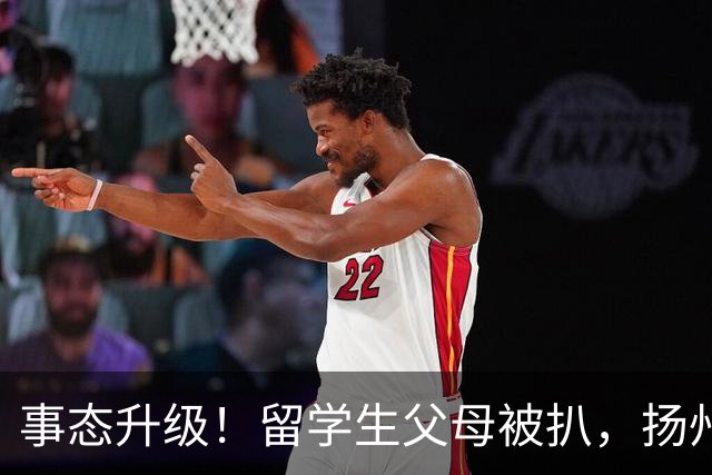 事态升级！留学生父母被扒，扬州公司公开洗白，背后的人憋不住了