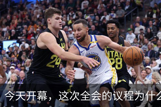 今天开幕，这次全会的议程为什么是全面从严治党