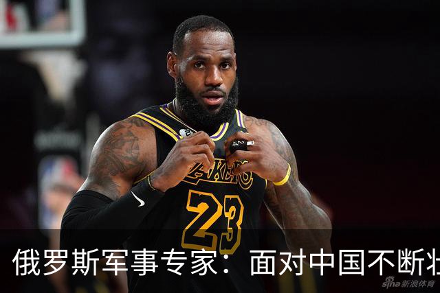 俄罗斯军事专家：面对中国不断壮大的军事国力，美国开始慌了神