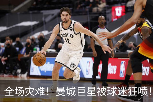 全场灾难！曼城巨星被球迷狂喷！1.25 亿新援成最大笑话