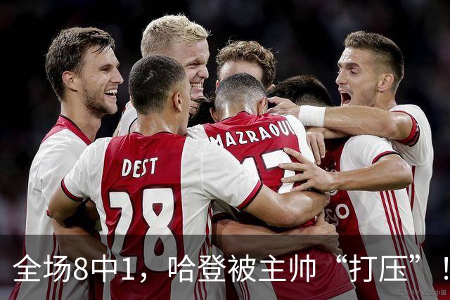 全场8中1，哈登被主帅“打压”！骑士酝酿变革，这是冲冠必经之路