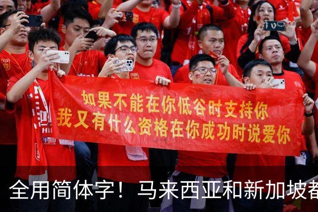 全用简体字！马来西亚和新加坡都改了，为何中国的港澳台还不改？