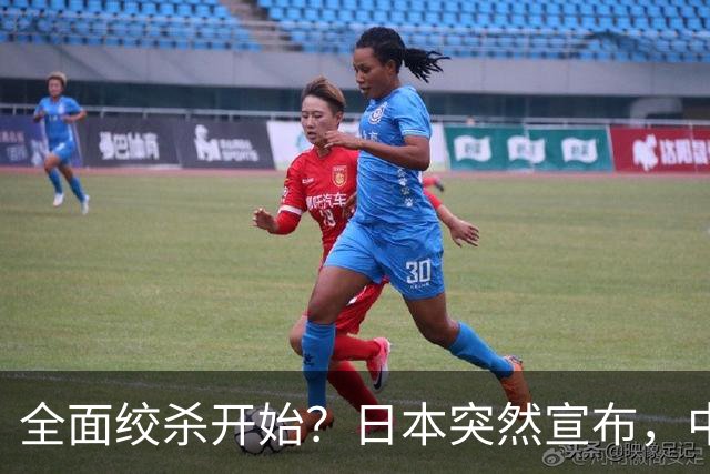 全面绞杀开始？日本突然宣布，中方亮明底线：不认错，就没得谈