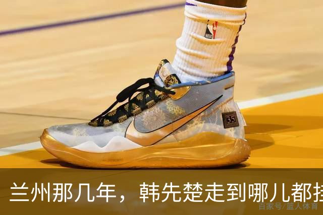 兰州那几年，韩先楚走到哪儿都挂着一条看不见的尾巴