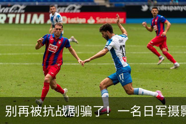 别再被抗战剧骗了！一名日军摄影师，拍下真正的“鬼子进村”照片
