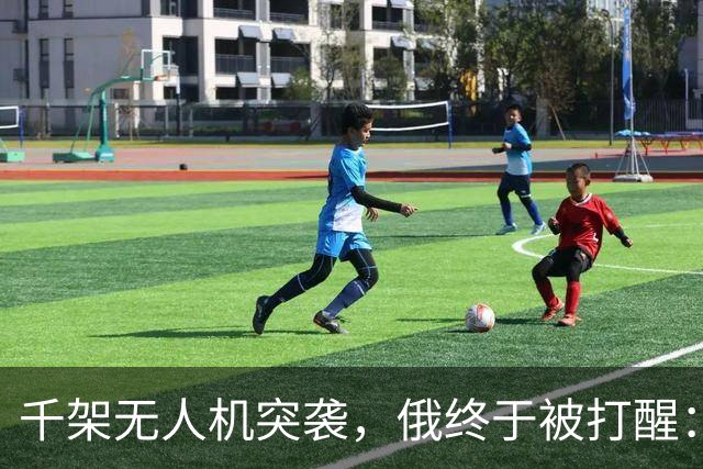 千架无人机突袭，俄终于被打醒：中国是对的，不该对美国抱有幻想