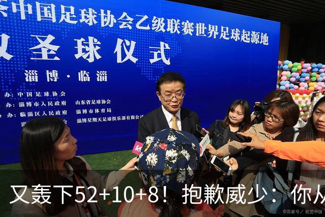 又轰下52+10+8！抱歉威少：你从历史第二变成了历史第三