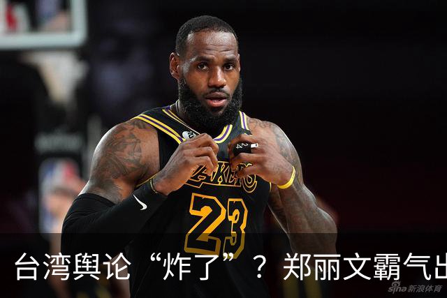台湾舆论“炸了”？郑丽文霸气出手！民进党成万人敌，赖清德急了