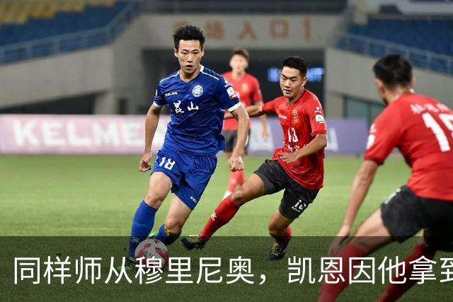 同样师从穆里尼奥，凯恩因他拿到金球奖，阿里身价已暴跌9900万欧