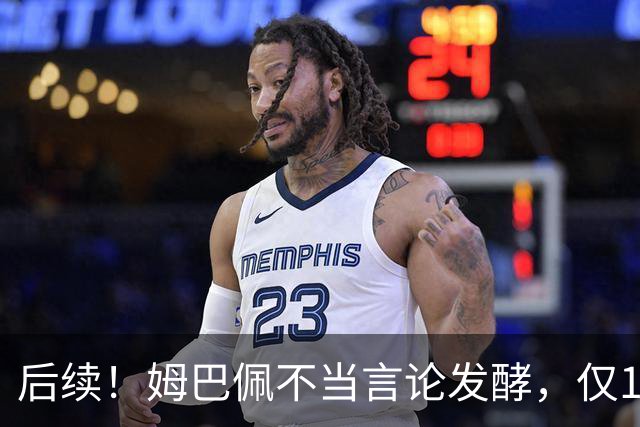 后续！姆巴佩不当言论发酵，仅1天，本人+西甲+皇马官方正式回应