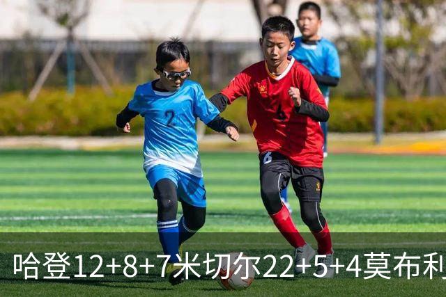 哈登12+8+7米切尔22+5+4莫布利两双 骑士擒篮网首胜