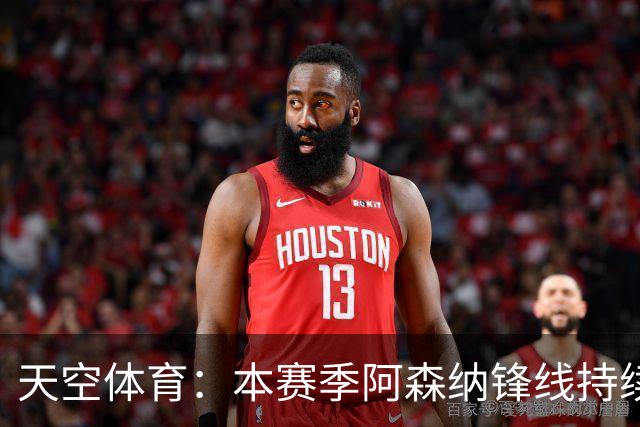 天空体育：本赛季阿森纳锋线持续哑火，后卫的进球已超前锋