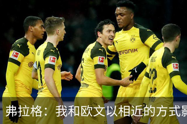 弗拉格：我和欧文以相近的方式影响比赛 让彼此打球都更轻松