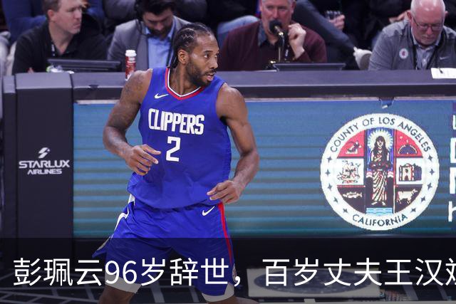 彭珮云96岁辞世，百岁丈夫王汉斌仍硬郎：长寿相伴的秘密很简单