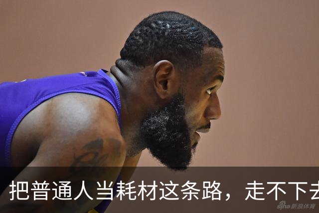 把普通人当耗材这条路，走不下去了