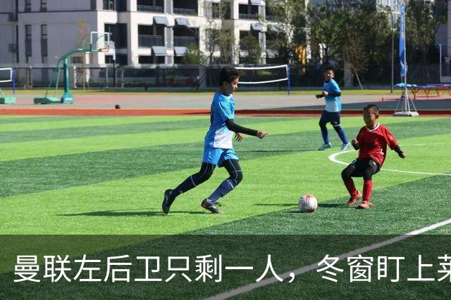 曼联左后卫只剩一人，冬窗盯上莱比锡28岁队长