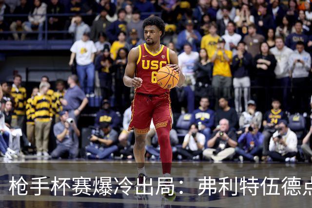枪手杯赛爆冷出局：弗利特伍德点球大战淘汰阿森纳