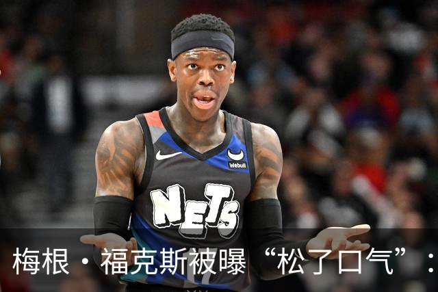 梅根·福克斯被曝“松了口气”：MGK和达科塔·约翰逊在一起挺好