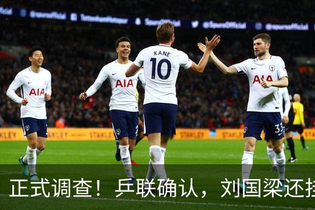 正式调查！乒联确认，刘国梁还挂职，孙颖莎拒绝越线球迷