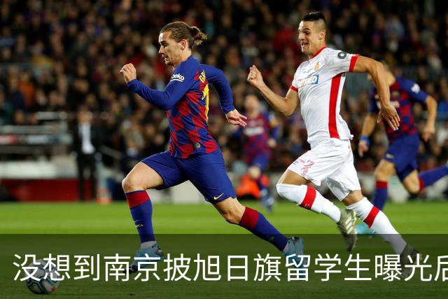 没想到南京披旭日旗留学生曝光后，董明珠竟因1年前一举动火出圈