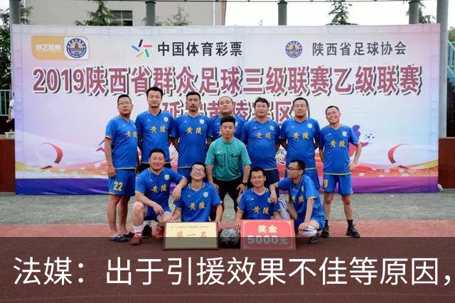 法媒：出于引援效果不佳等原因，皇马、巴萨对法国市场降温