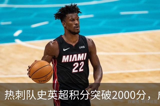 热刺队史英超积分突破2000分，成为历史第五队