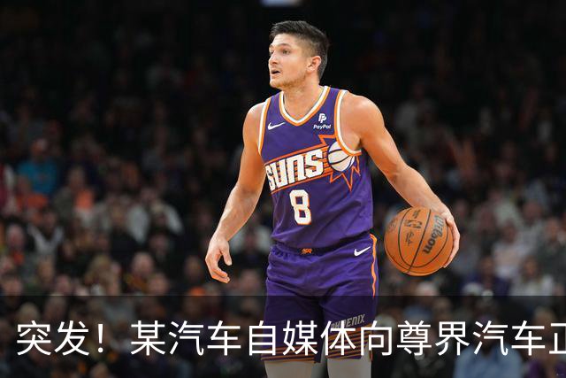 突发！某汽车自媒体向尊界汽车正式道歉