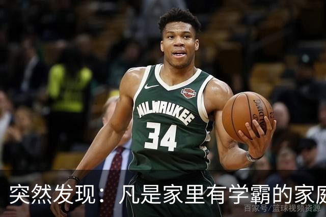 突然发现：凡是家里有学霸的家庭，爸爸都有同一个特点，太准了