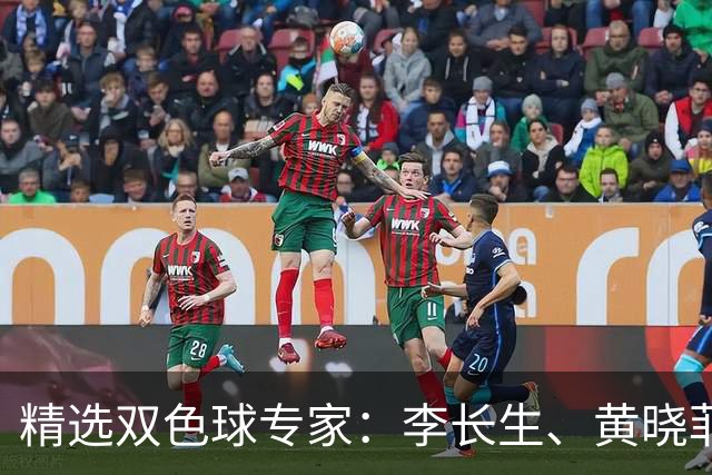 精选双色球专家：李长生、黄晓菲同中二等102万