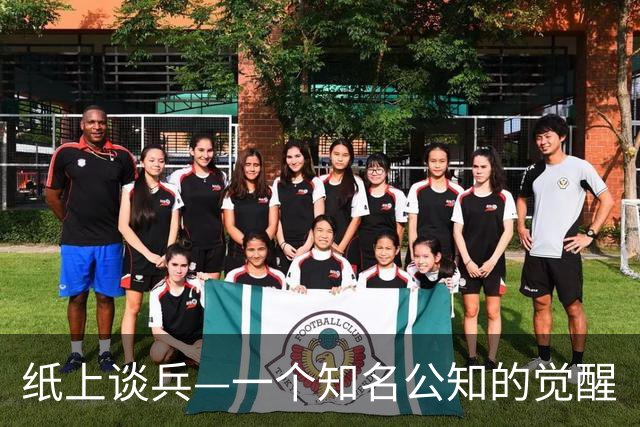 纸上谈兵—一个知名公知的觉醒