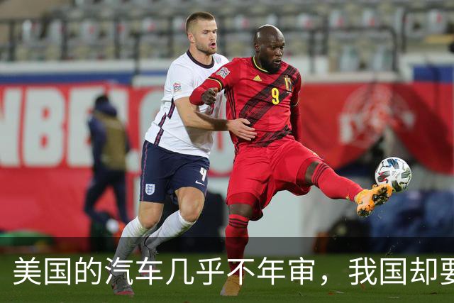 美国的汽车几乎不年审，我国却要年年检？专家：建议取消
