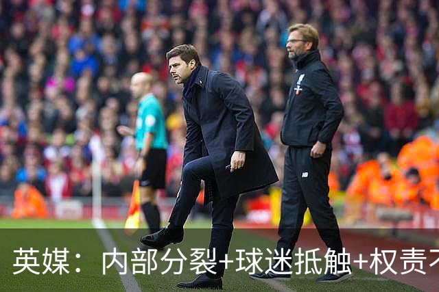 英媒：内部分裂+球迷抵触+权责不明，埃迪·豪不一定接受曼联邀约