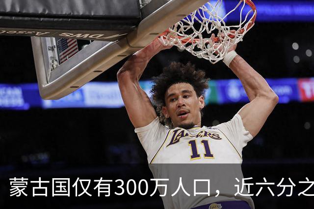 蒙古国仅有300万人口，近六分之一都是寡妇，她们的男人都去哪了