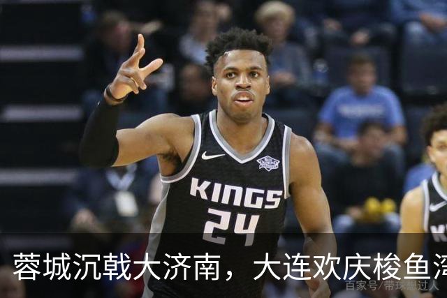 蓉城沉戟大济南，大连欢庆梭鱼湾？宋凯此行成中超最大谜题