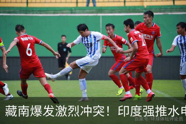 藏南爆发激烈冲突！印度强推水电项目，民众怒烧警局和办公室！