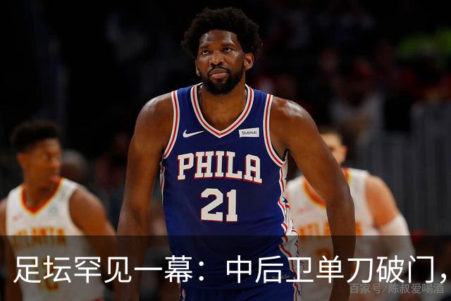 足坛罕见一幕：中后卫单刀破门，德甲霸主征服客场，重夺榜首位置