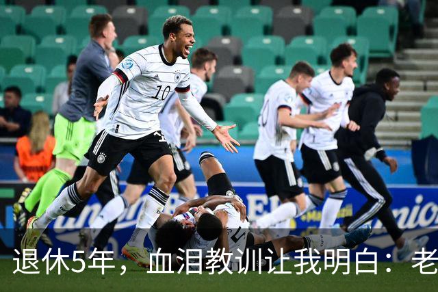 退休5年，血泪教训让我明白：老了再有钱、再闲，也不能参加这 3 种活动！