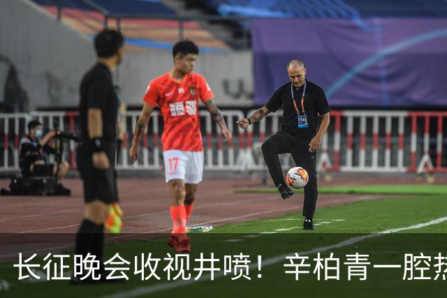 长征晚会收视井喷！辛柏青一腔热血，李雪健泪目，张雪震撼全场