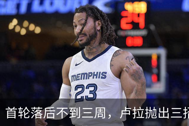 首轮落后不到三周，卢拉抛出三招绝境翻盘，特朗普干预反成神助攻
