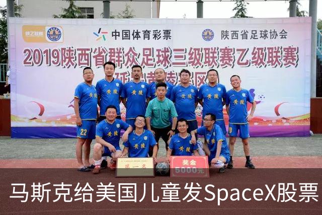马斯克给美国儿童发SpaceX股票！你知道中国的“全民持股”吗？