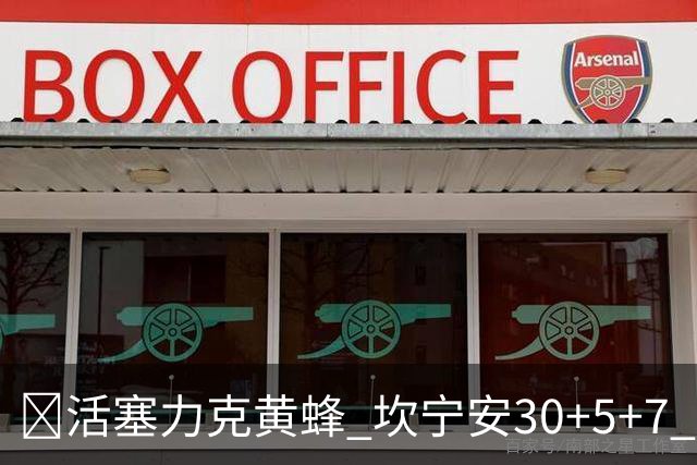🏀活塞力克黄蜂 坎宁安30+5+7 詹金斯14分 米勒31+12
