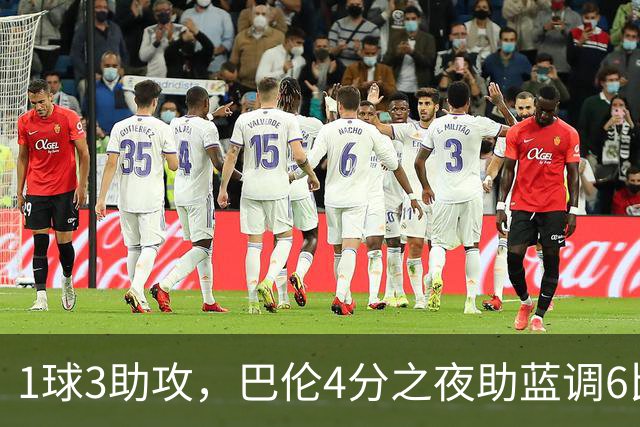 1球3助攻，巴伦4分之夜助蓝调6比2击退金骑士